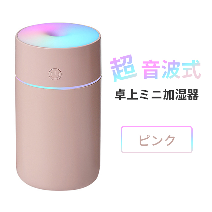 加湿器 小型 卓上 usb 超音波式 おしゃれ 大容量 車載 静音 オフィス