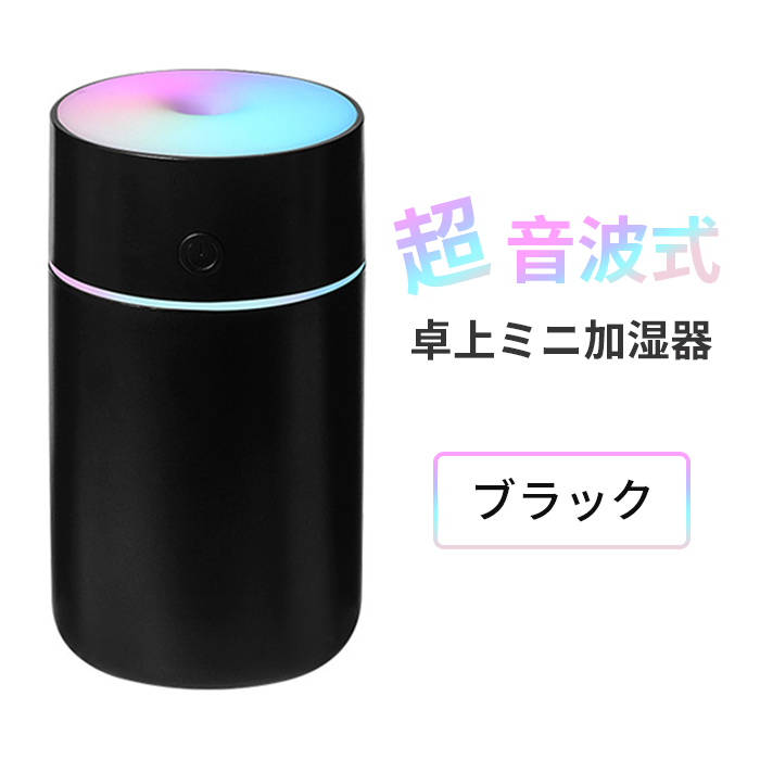加湿器 小型 卓上 usb 超音波式 おしゃれ 大容量 車載 静音 オフィス