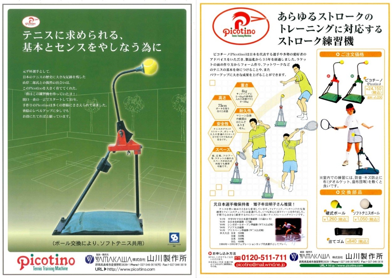 テニス 練習機 ピコチーノ 送料無料 サーブアッププレゼント :P-1:株式 
