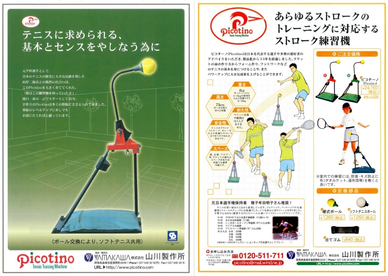 ピコチーノ 硬式用テニス ストローク練習機 山川製作所 - その他