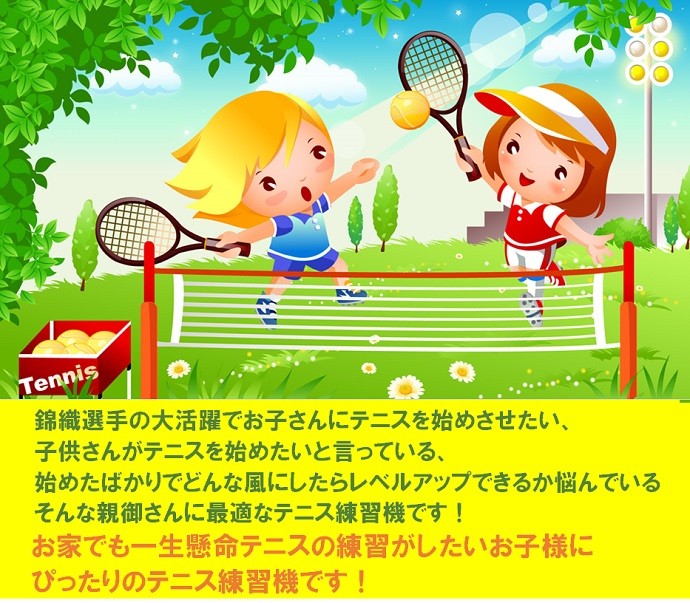 テニス 練習機 ピコチーノ 送料無料 サーブアッププレゼント : p-1