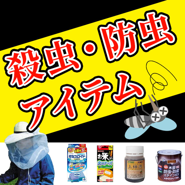 殺虫剤