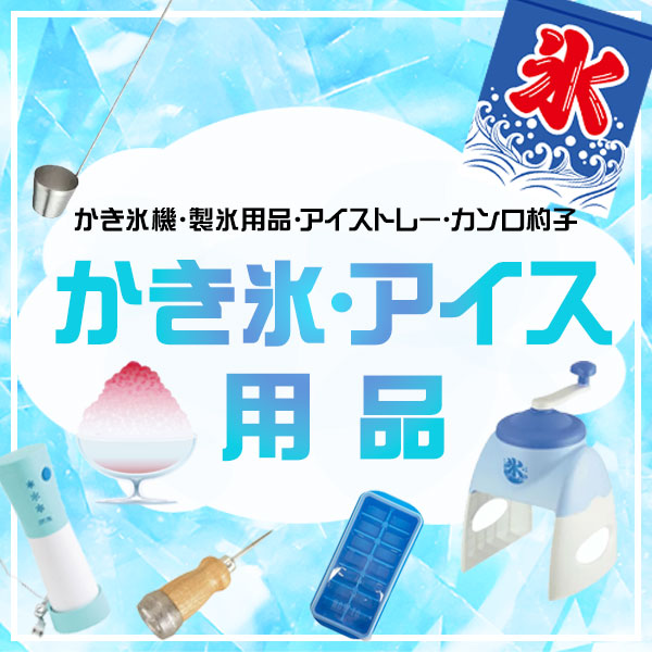 かき氷