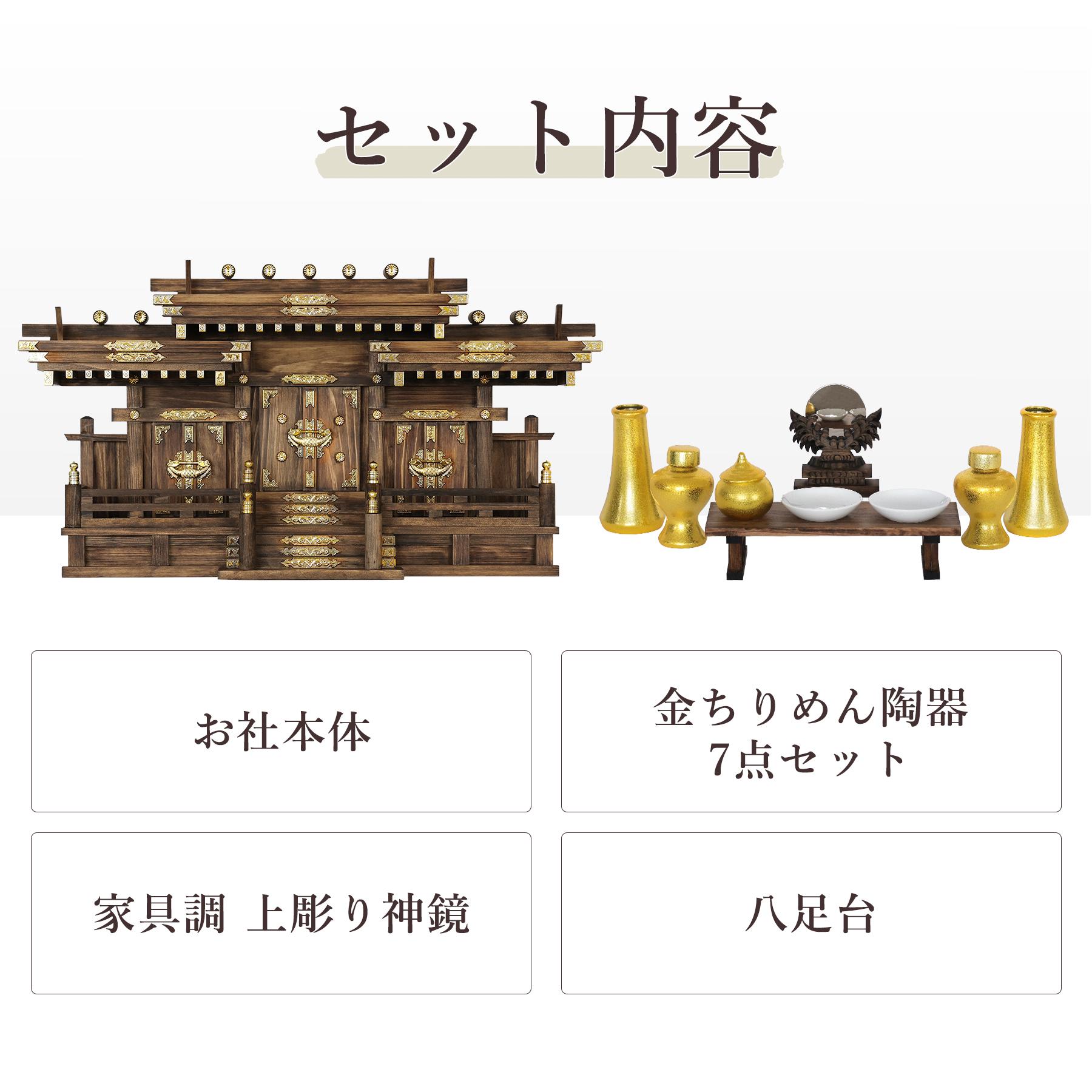 神棚 神具 仏具 やまこう 神棚 モダン 三社 屋根違い 寿福宮 家具調