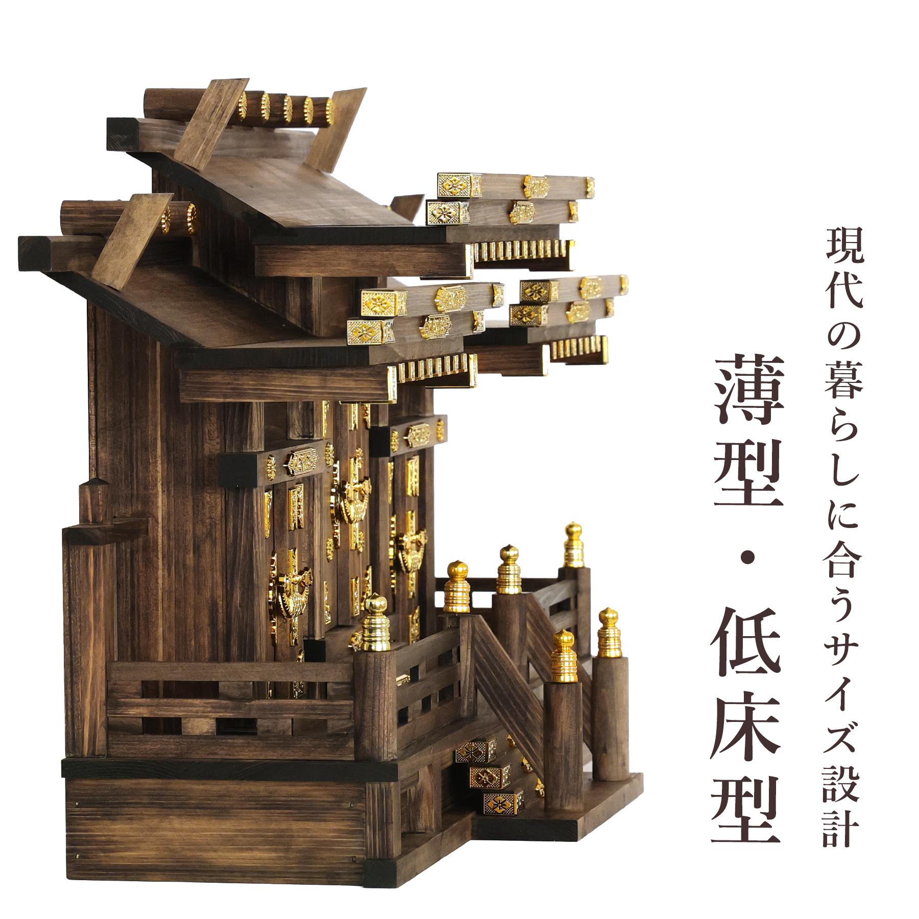 神棚 神具 仏具 やまこう 神棚 モダン 三社 屋根違い 寿福宮 家具調