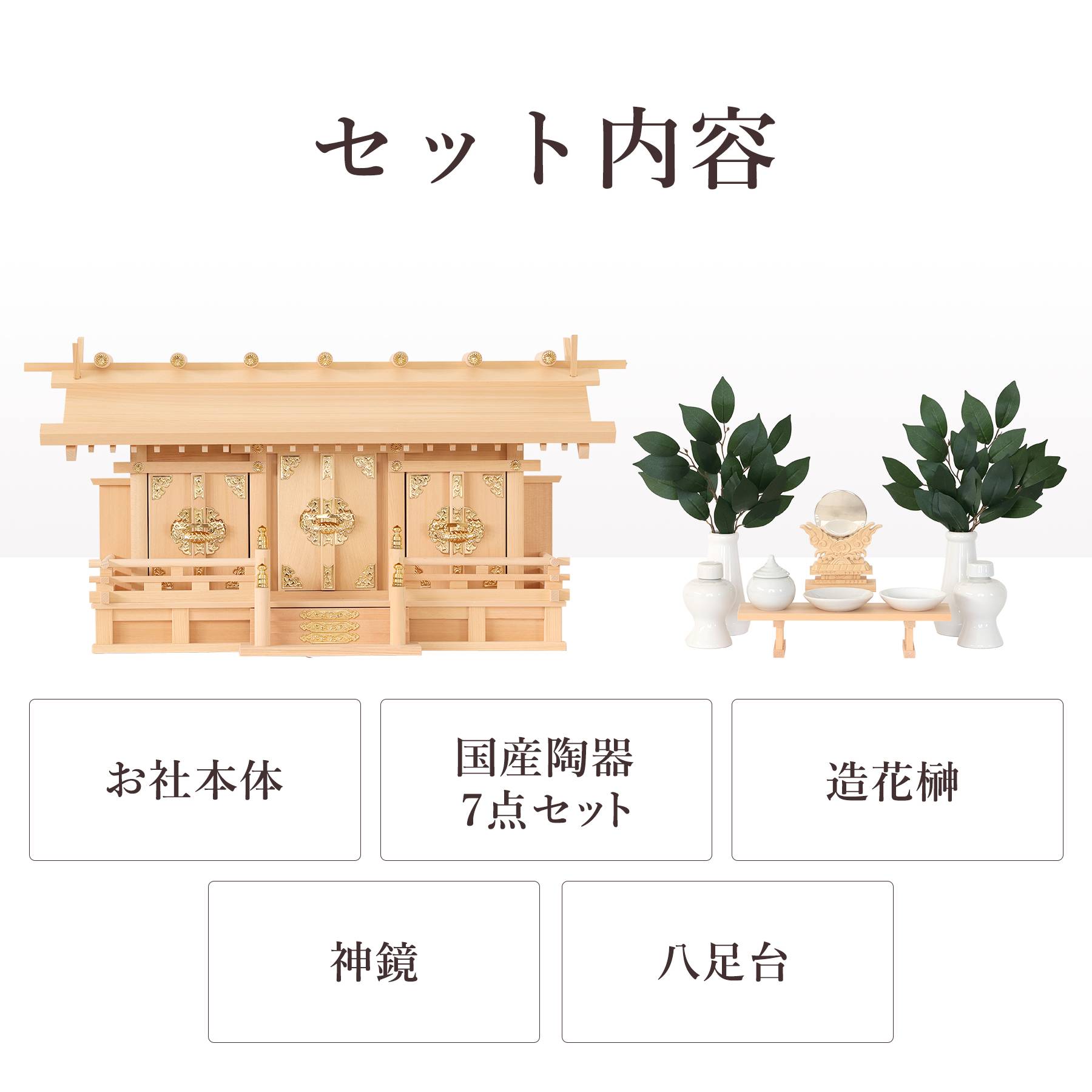 神棚 神具 仏具 やまこう 匠造り 木曽ひのき 神棚 セット 三社 通し 