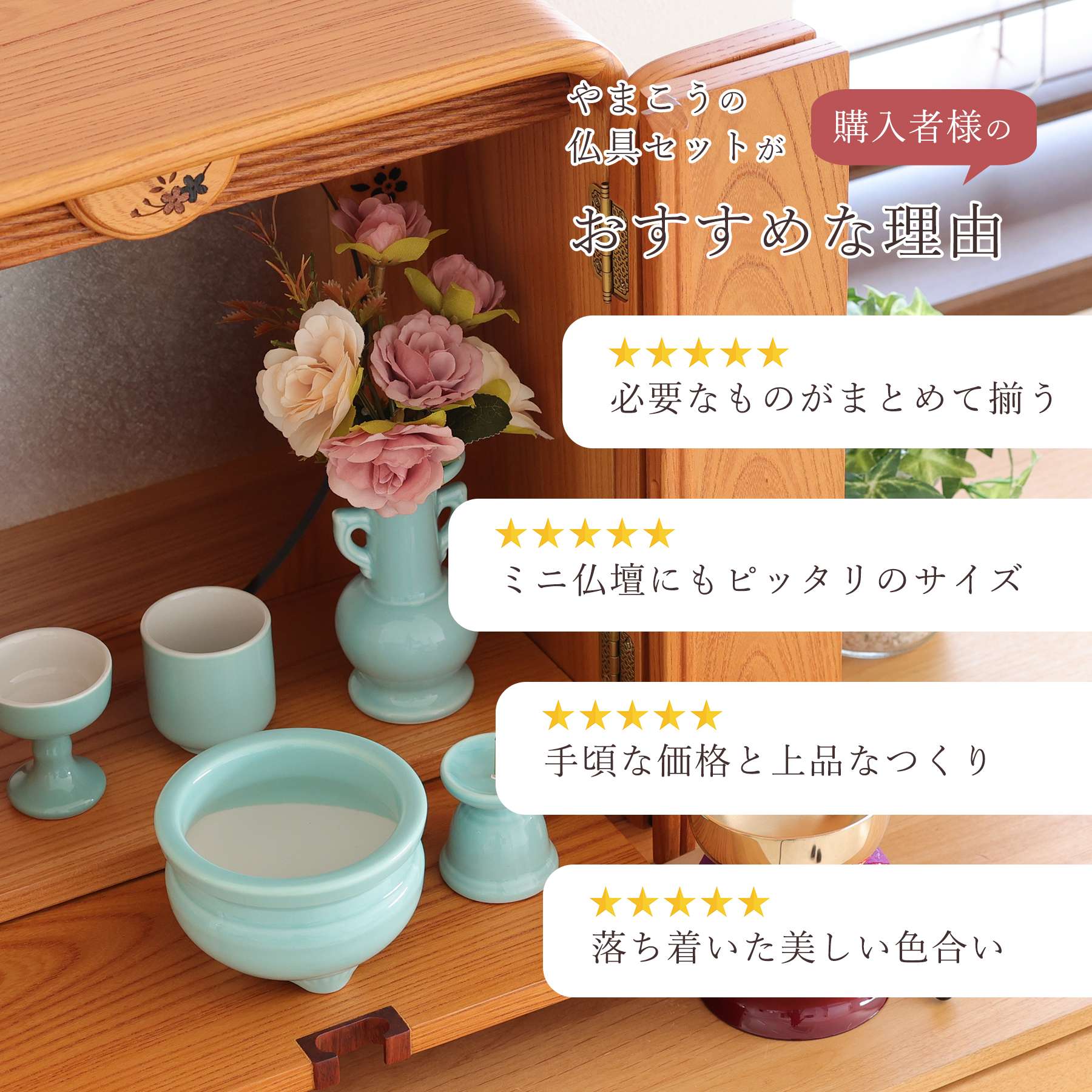 神棚 神具 仏具 やまこう 仏具セット ミニ おりん 4点 陶器5点