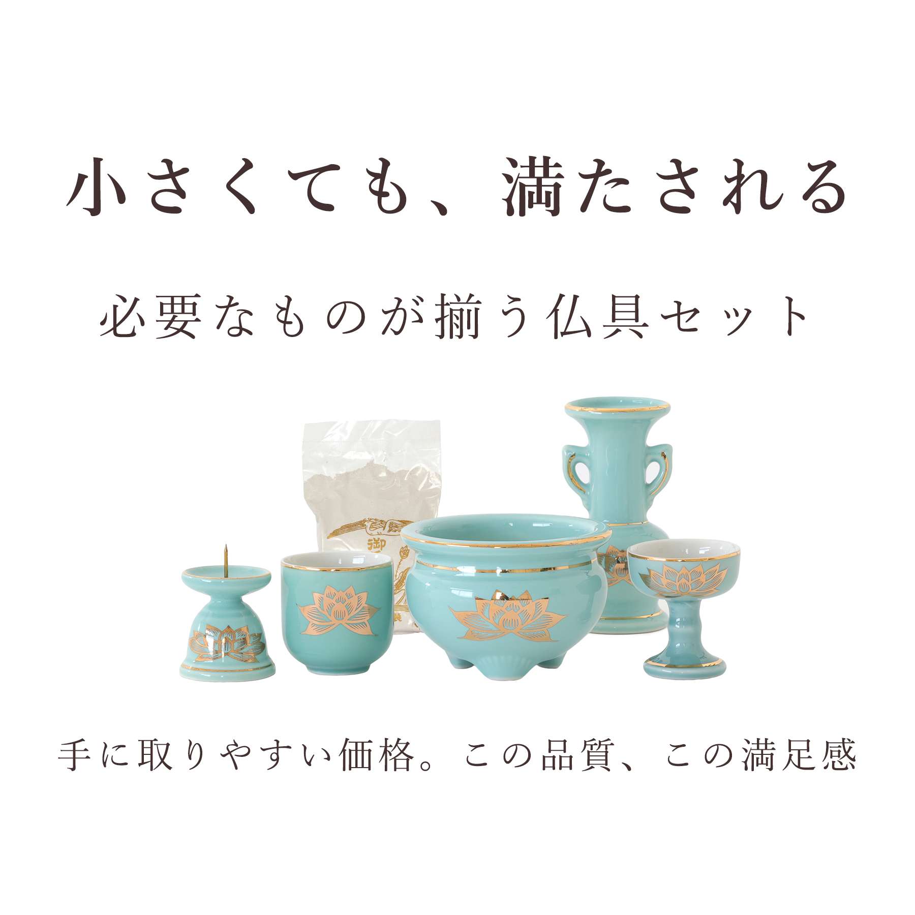 神棚 神具 仏具 やまこう 仏具 セット 陶器5点 青磁 金蓮 青地