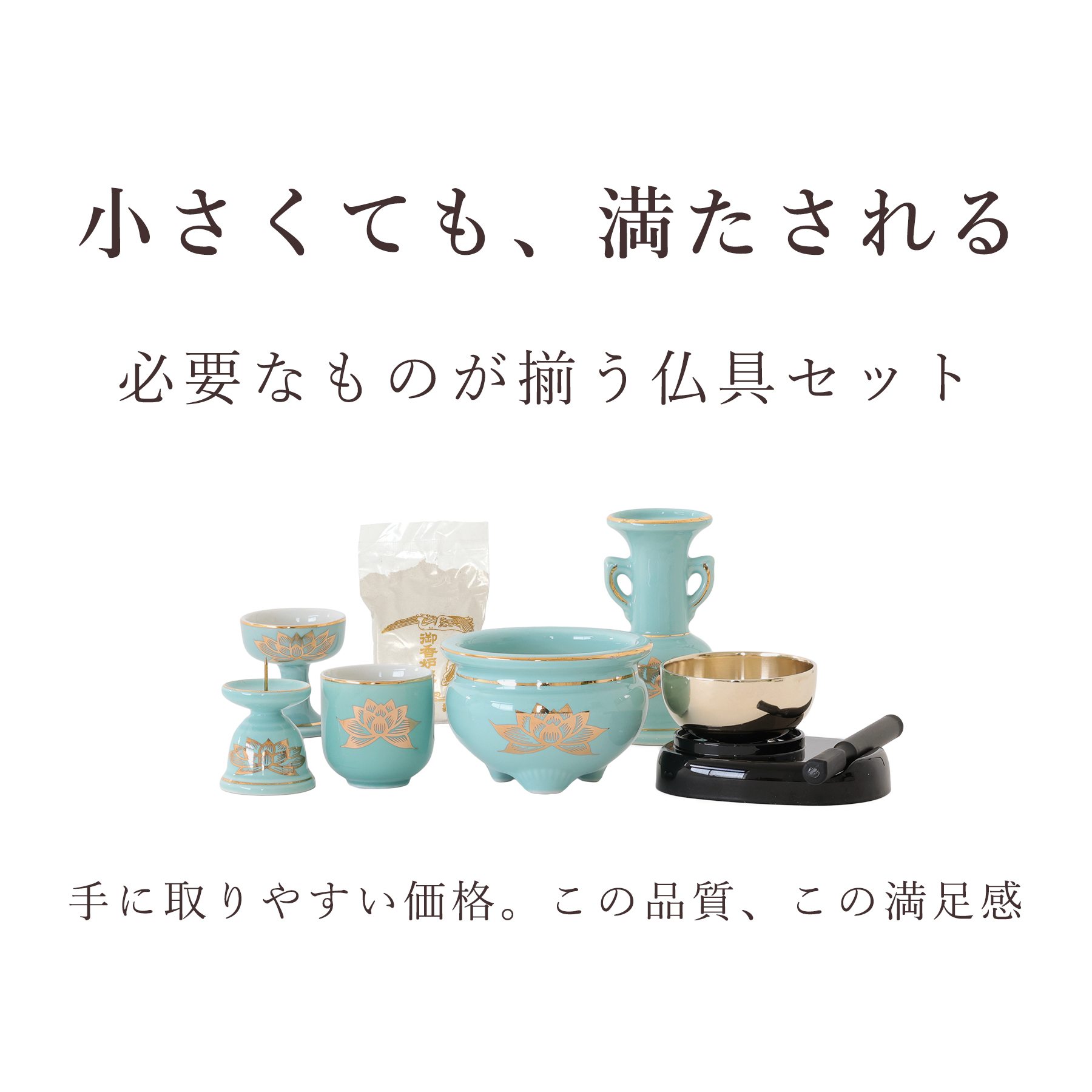 神棚 神具 仏具 やまこう 仏具 仏具セット ミニ おりん 3点 陶器5点