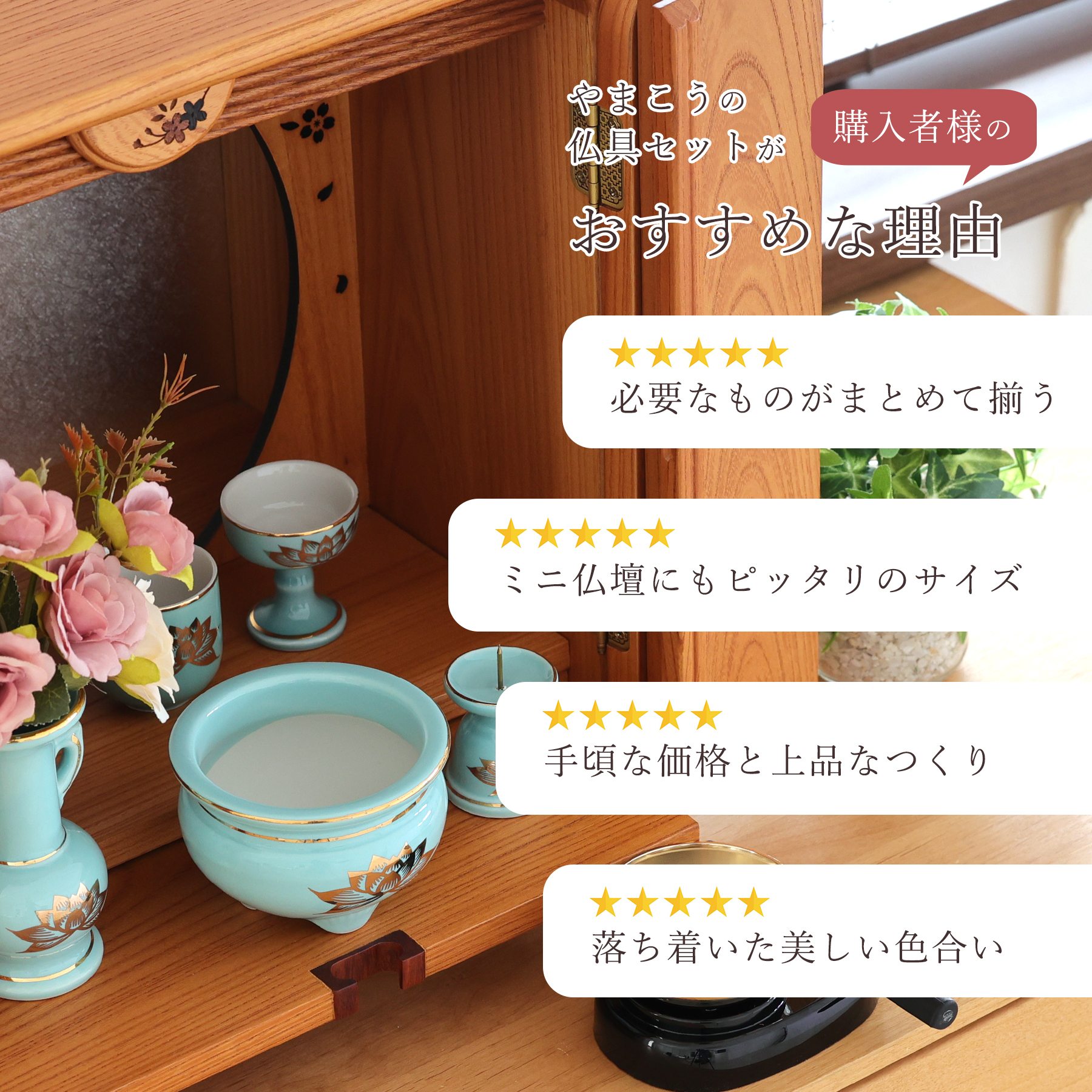 神棚 神具 仏具 やまこう 仏具 仏具セット ミニ おりん 3点 陶器5点