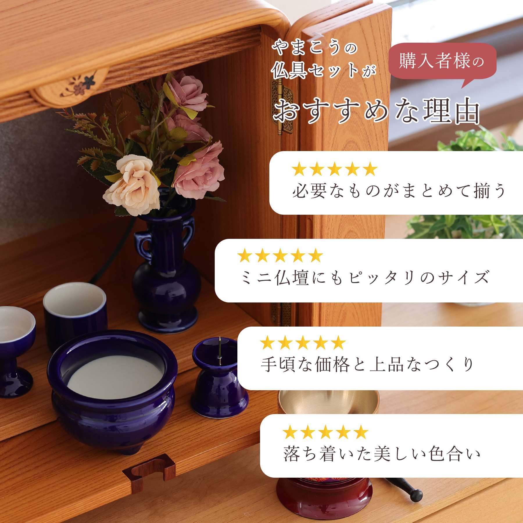 神棚 神具 仏具 やまこう 仏具 仏具セット ミニ おりん 4点 陶器5点