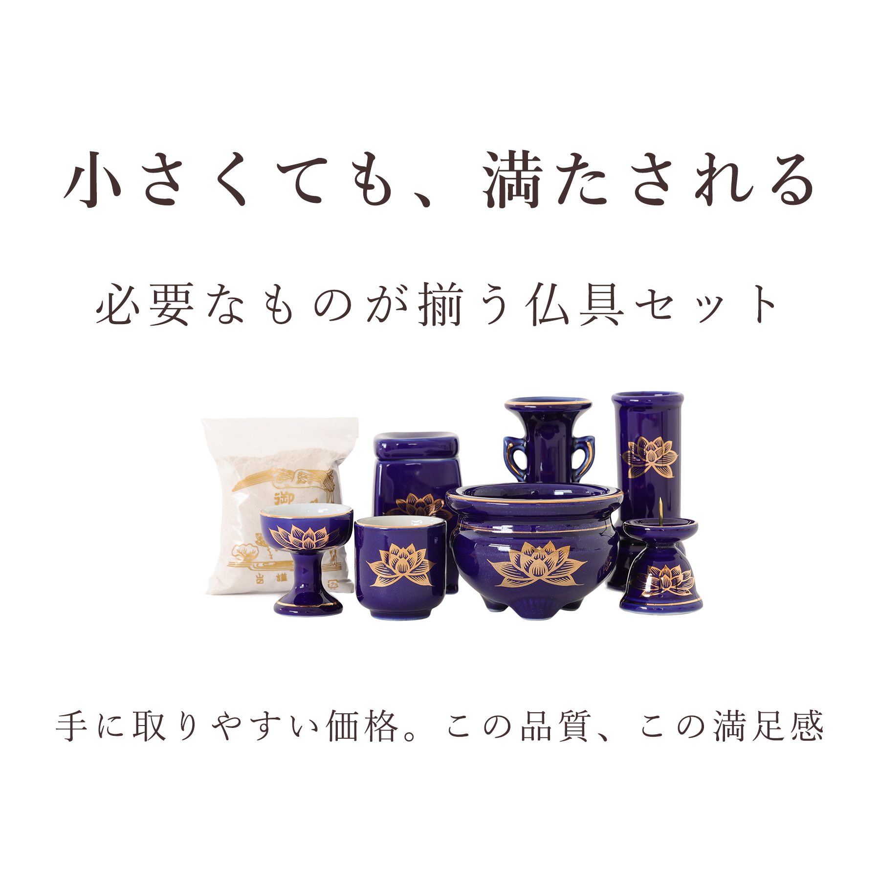 神棚 神具 仏具 やまこう 仏具 セット 陶器7点 瑠璃 ルリ 金蓮 香炉灰