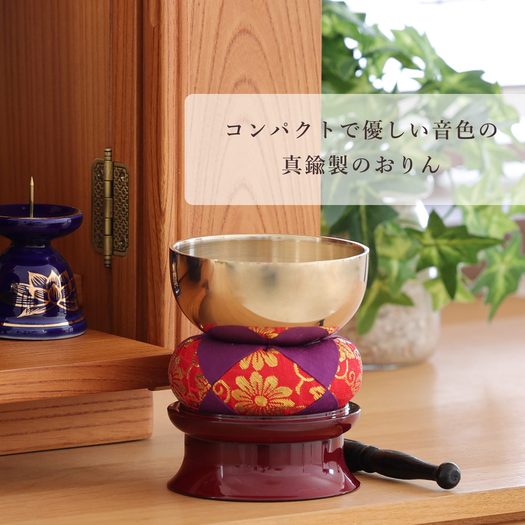 神棚 神具 仏具 やまこう 仏具 仏具セット ミニ おりん 4点 陶器7点