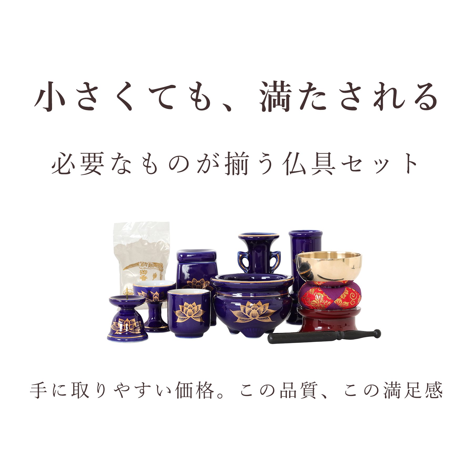 神棚 神具 仏具 やまこう 仏具 仏具セット ミニ おりん 4点 陶器7点