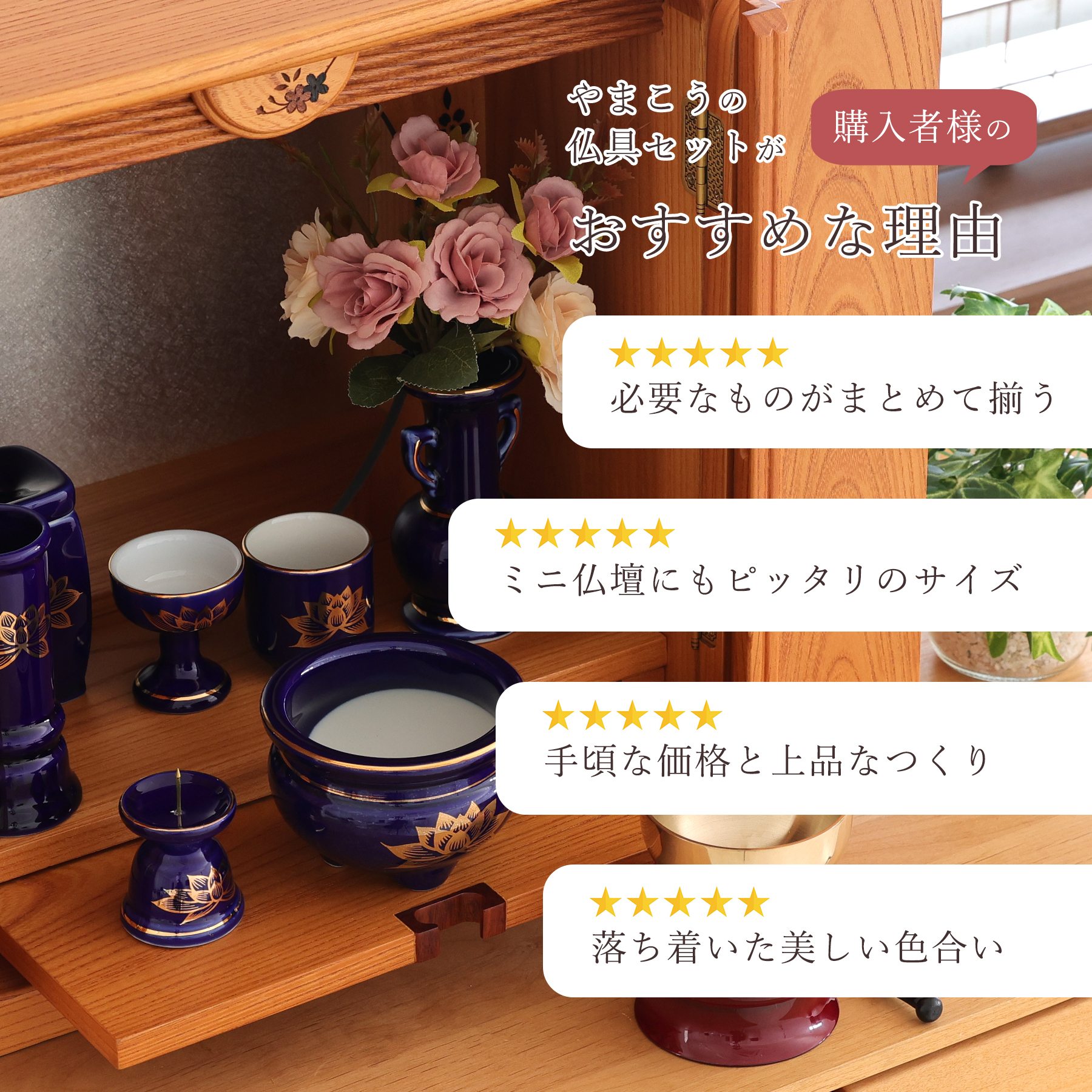 神棚 神具 仏具 やまこう 仏具 仏具セット ミニ おりん 4点 陶器7点