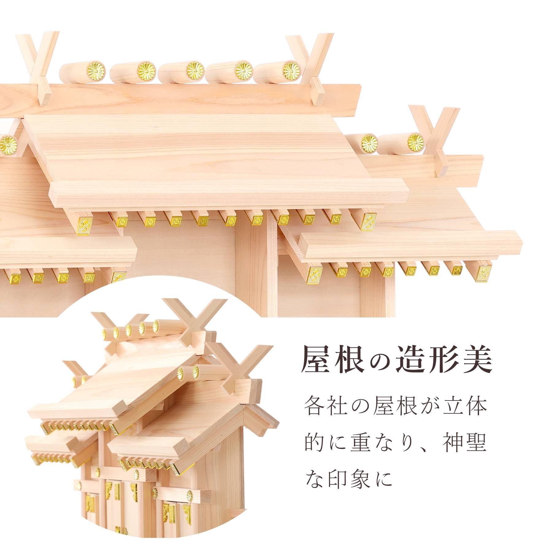 神棚 神具 仏具 やまこう 神棚 三社 単品 屋根違い 職人手造り 組み