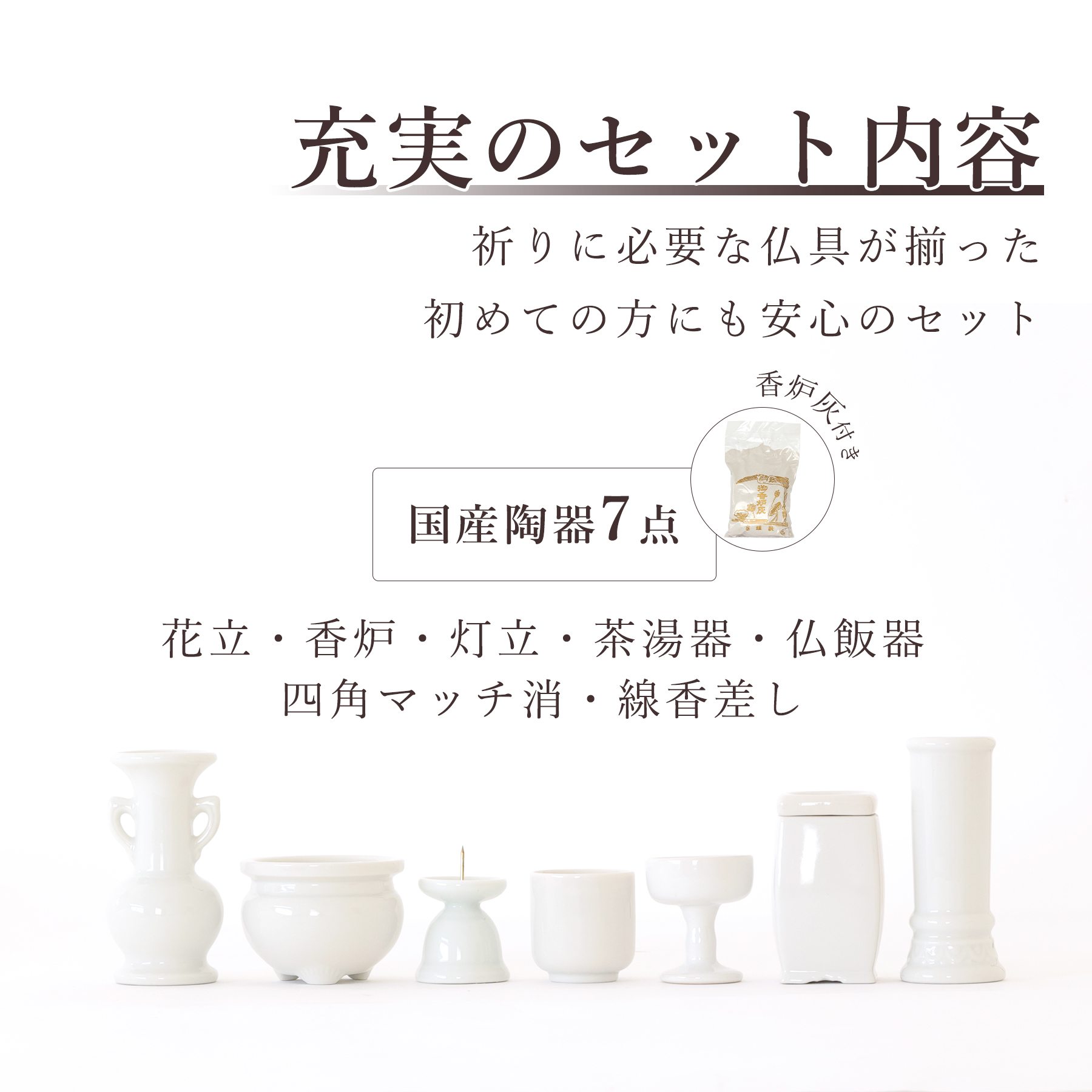 神棚 神具 仏具 やまこう 仏具 セット 陶器7点 白 無地 ホワイト 香炉 神棚 神具 仏具 やまこう 仏具 セット 陶器7点 白 無地 ホワイト 香炉