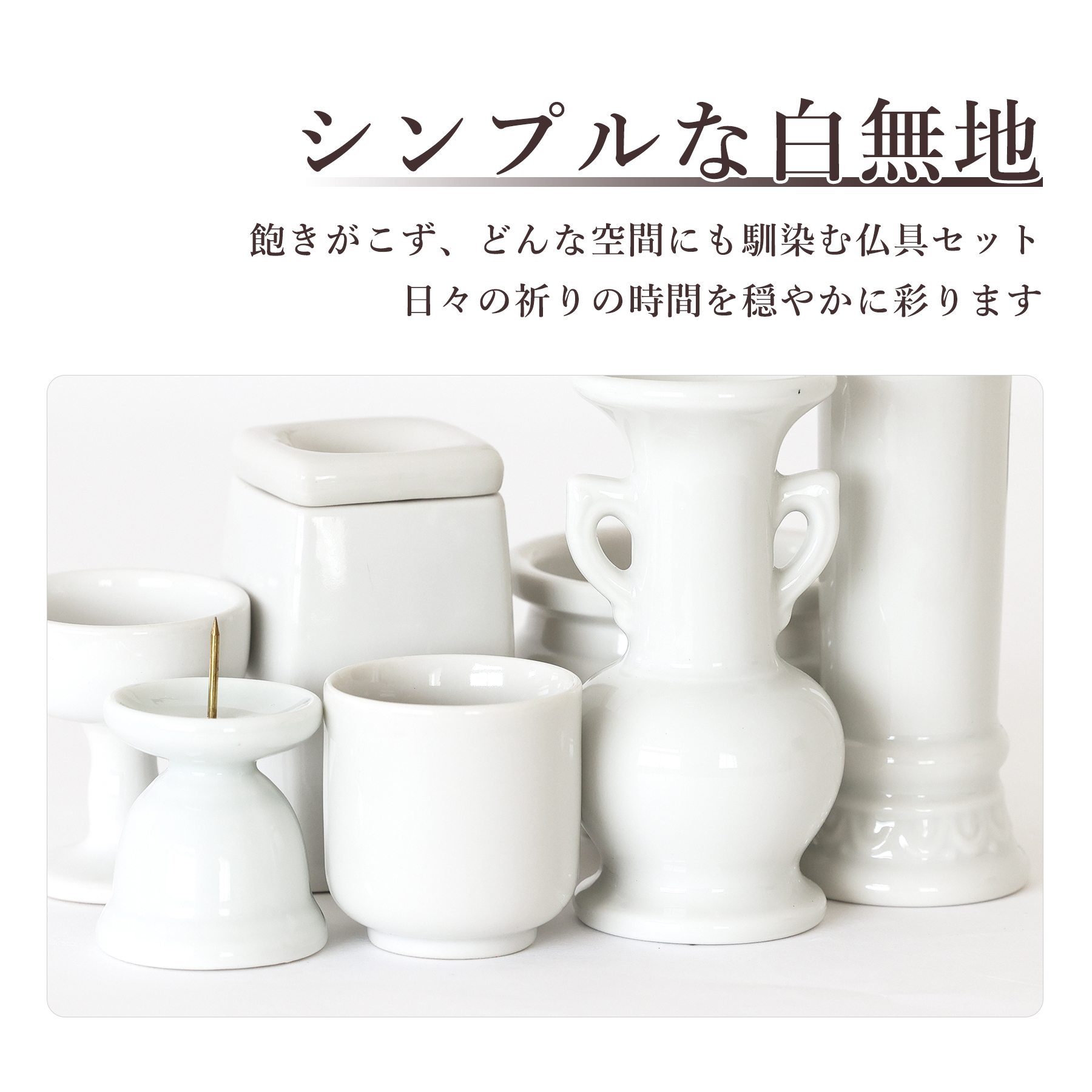 神棚 神具 仏具 やまこう 仏具 セット 陶器7点 白 無地 ホワイト 香炉