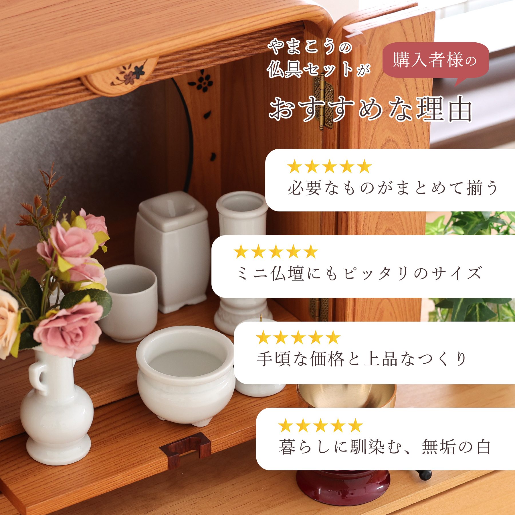 神棚 神具 仏具 やまこう 仏具セット ミニ おりん 4点 陶器7点