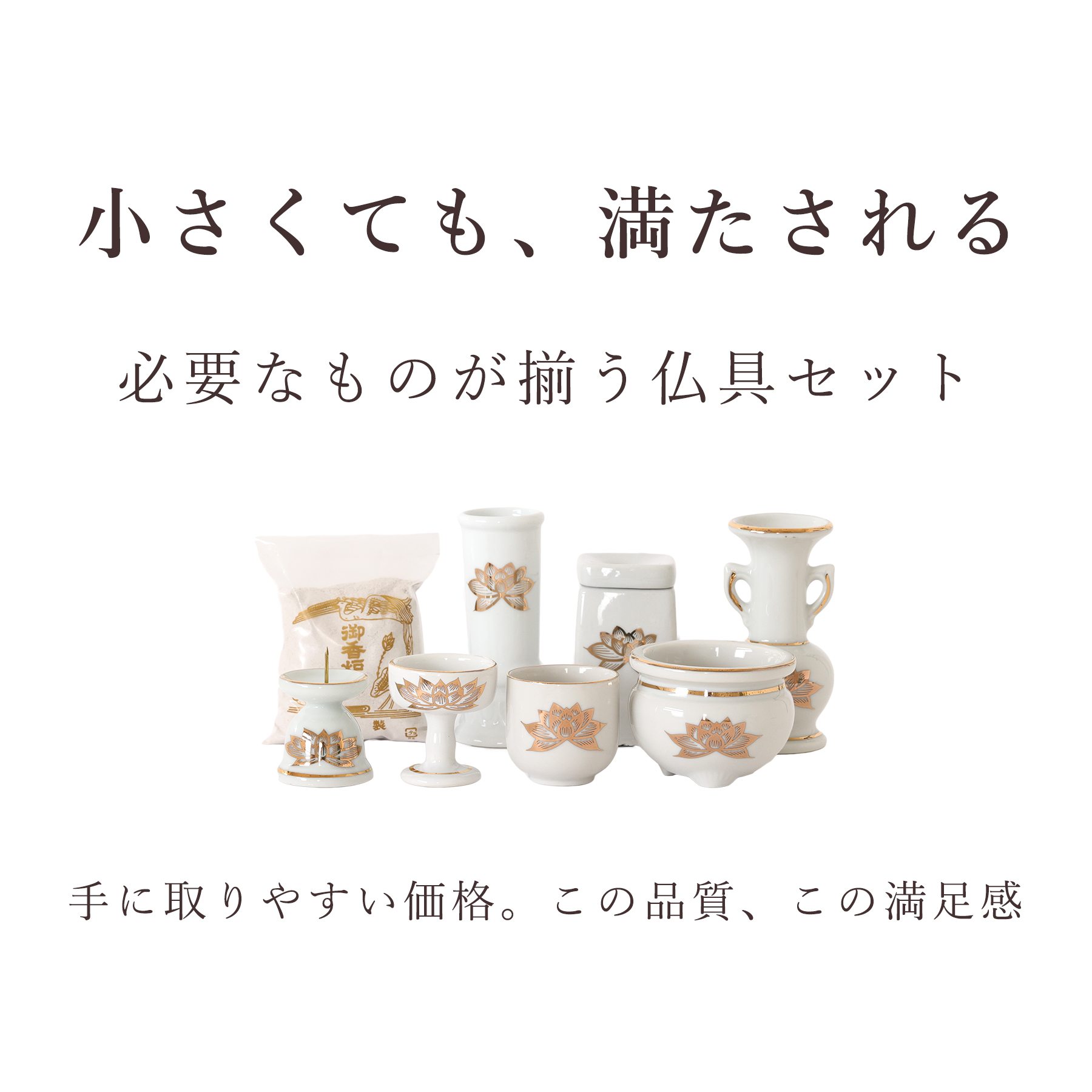 神棚 神具 仏具 やまこう セット 陶器7点 白 金蓮 ホワイト