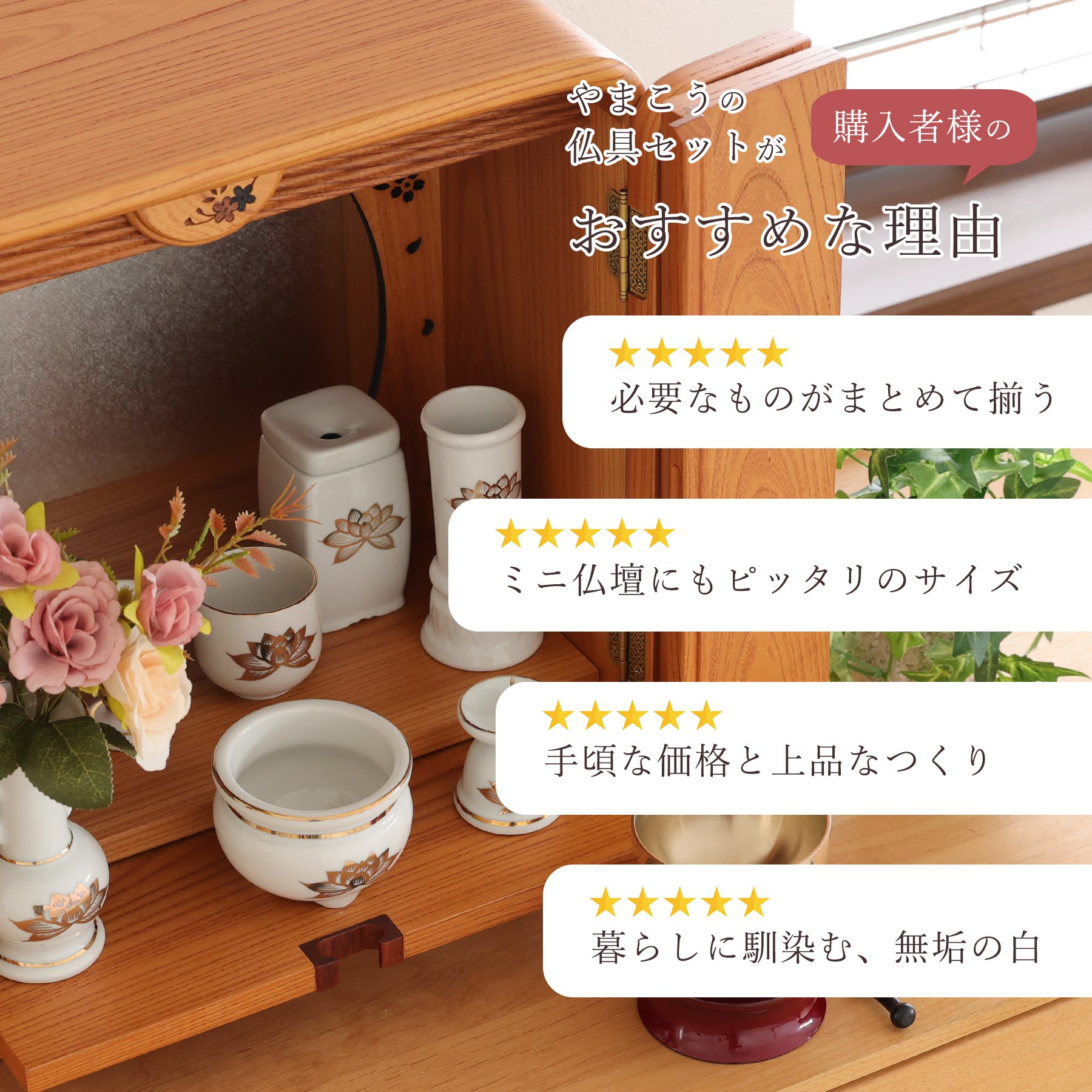 神棚 神具 仏具 やまこう 仏具セット ミニ おりん 4点 陶器7点