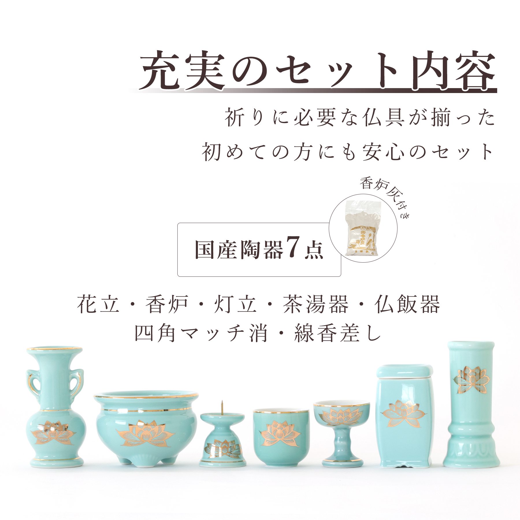 神棚 神具 仏具 やまこう セット 陶器7点 青磁 金蓮 青地
