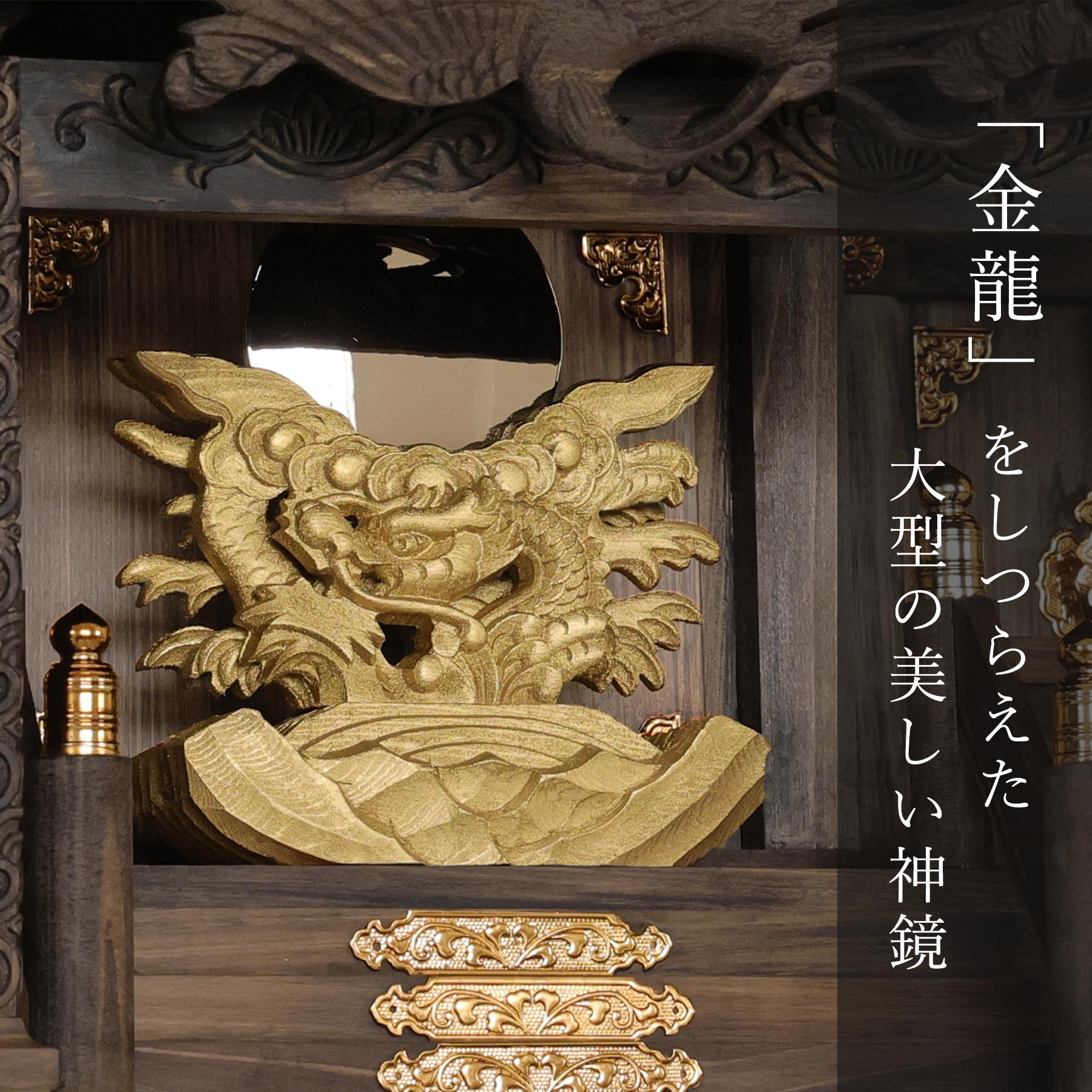 神棚 神具 仏具 やまこう 神棚セット 家具調 手塗り 限定作成 黒龍三社