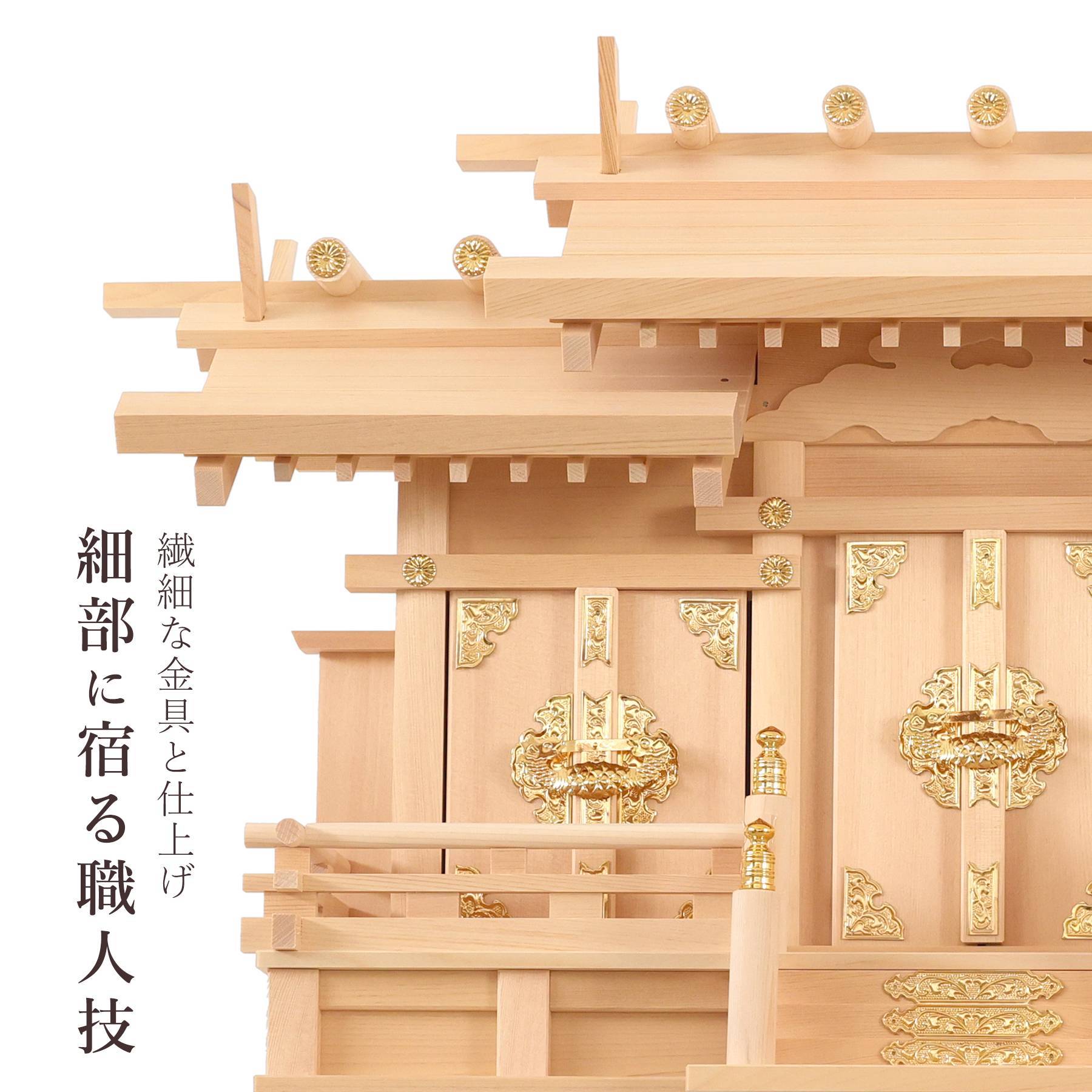神棚 神具 仏具 やまこう 匠造り 木曽ひのき 神棚 三社 屋根違い 大型