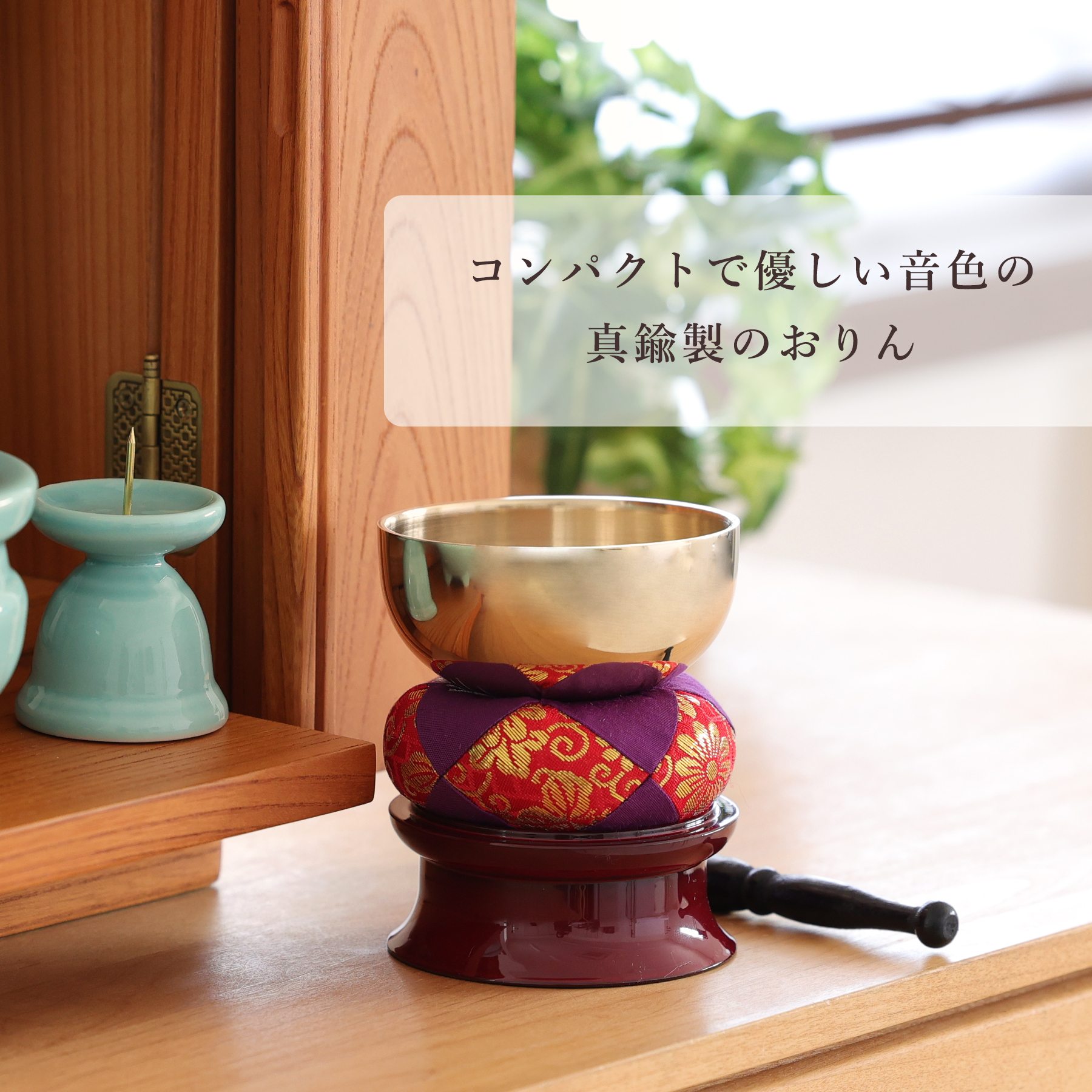 神棚 神具 仏具 やまこう 仏具 仏具セット ミニ おりん 4点 陶器7点