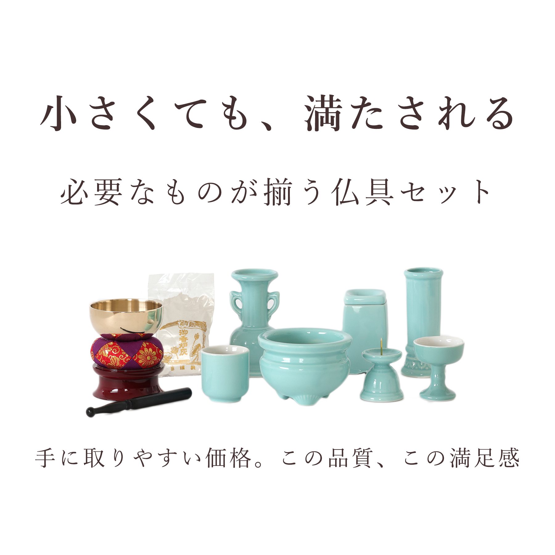 神棚 神具 仏具 やまこう 仏具 仏具セット ミニ おりん 4点 陶器7点