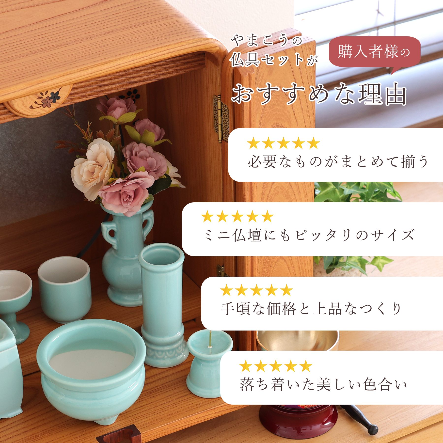 神棚 神具 仏具 やまこう 仏具 仏具セット ミニ おりん 4点 陶器7点