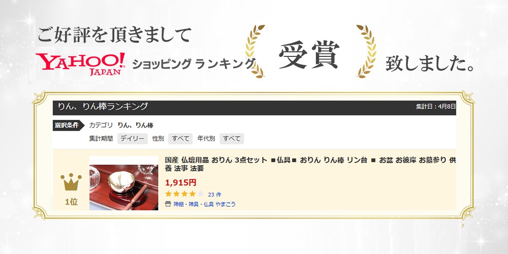 神棚・神具・仏具 やまこう,Yahooショッピングランキング受賞商品