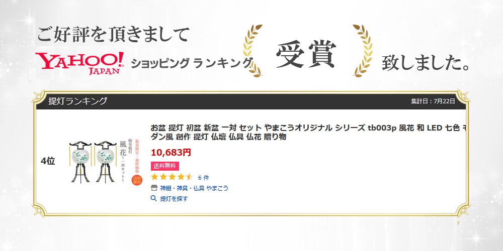 神棚・神具・仏具 やまこう,Yahooショッピングランキング受賞商品