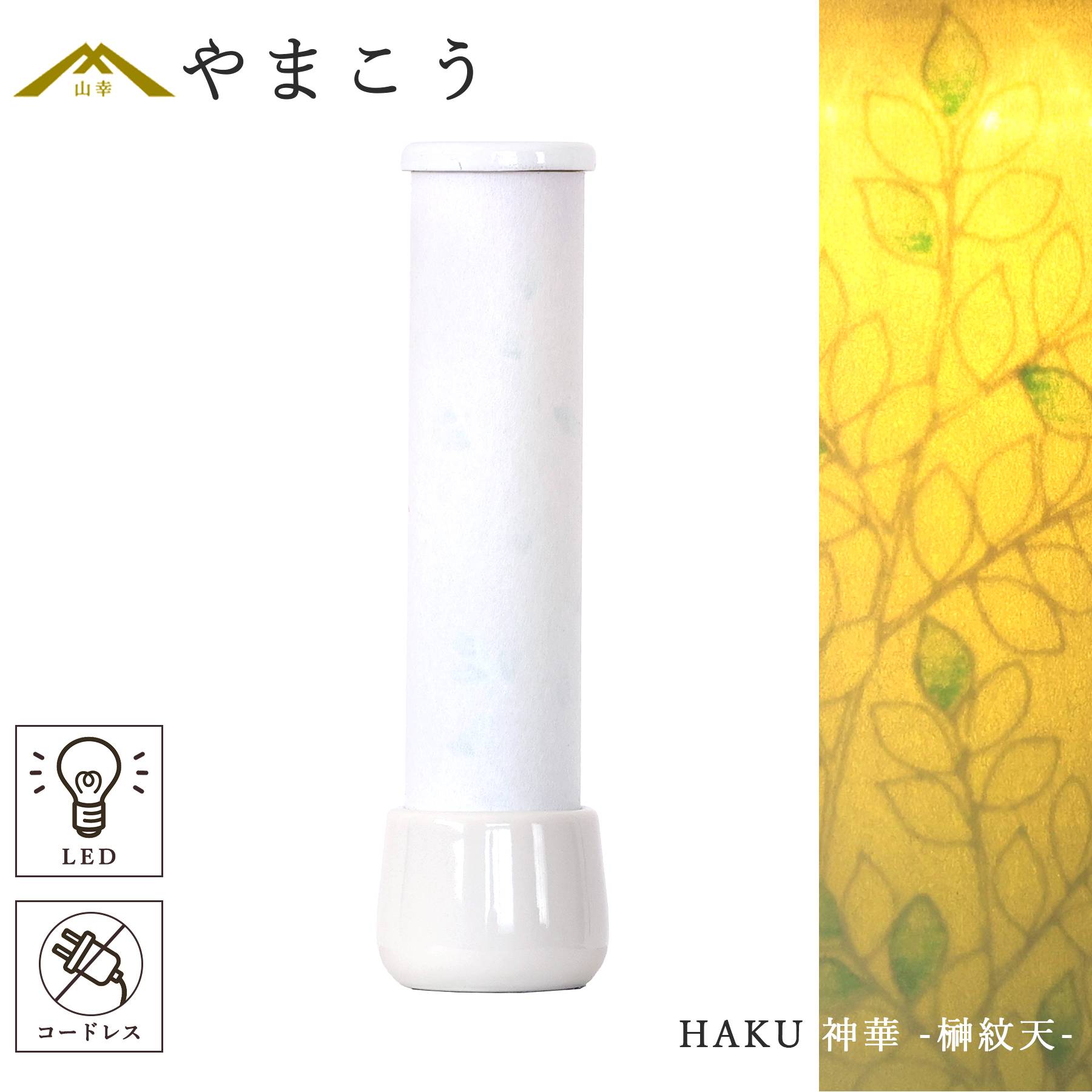 HAKU 神華 -榊紋天-
