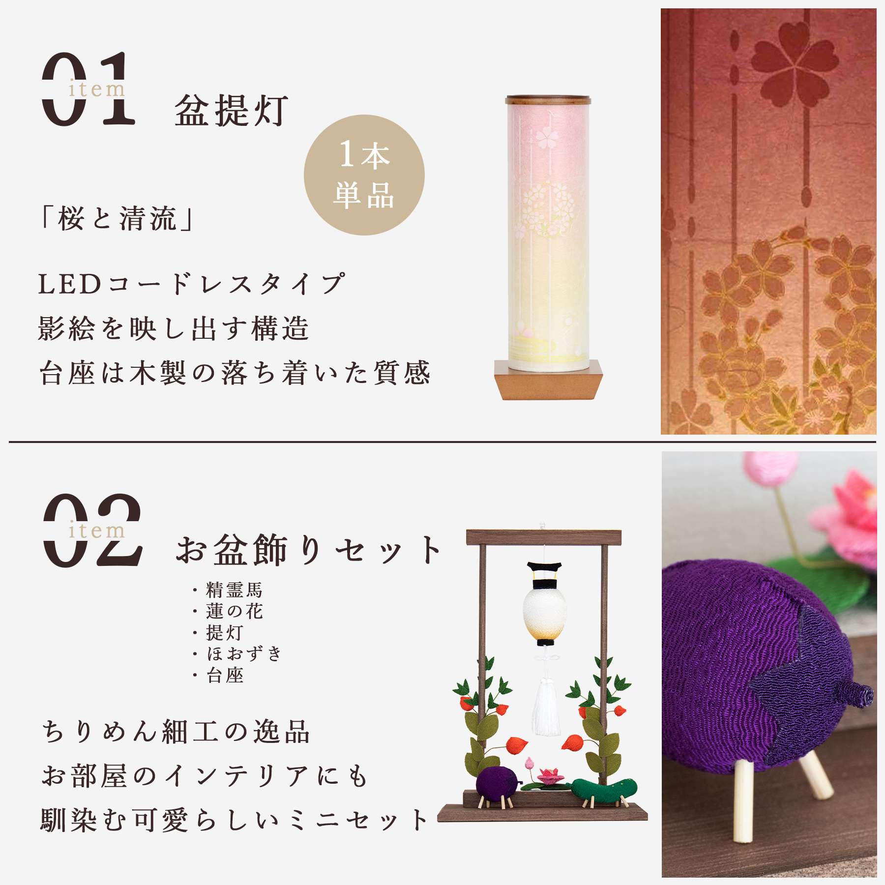 盆提灯 初盆 新盆 モダン 仏具 ちりめん細工 お盆飾りセット 精霊馬