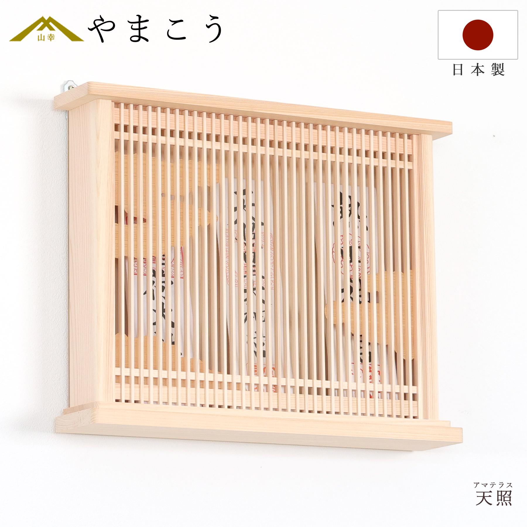 【神棚】天照大御神　商売繁盛　置き板　備品類付き　三枚札付き 神棚 神具 仏具 やまこう 神棚 おしゃれ 壁掛け モダン神棚 天照