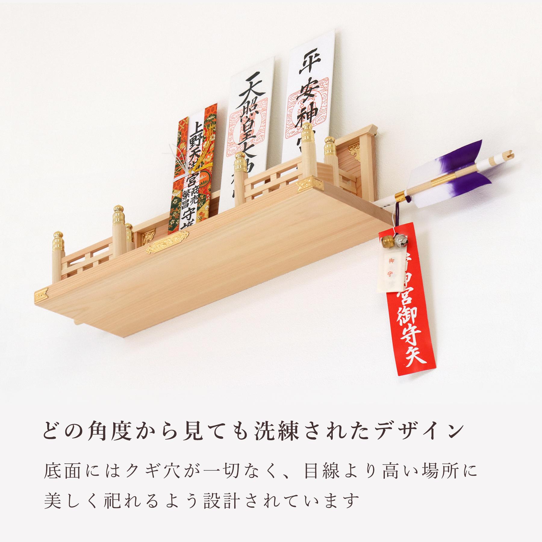 神棚 神具 仏具 やまこう おしゃれ 壁掛け モダン 御札立て 鎮守