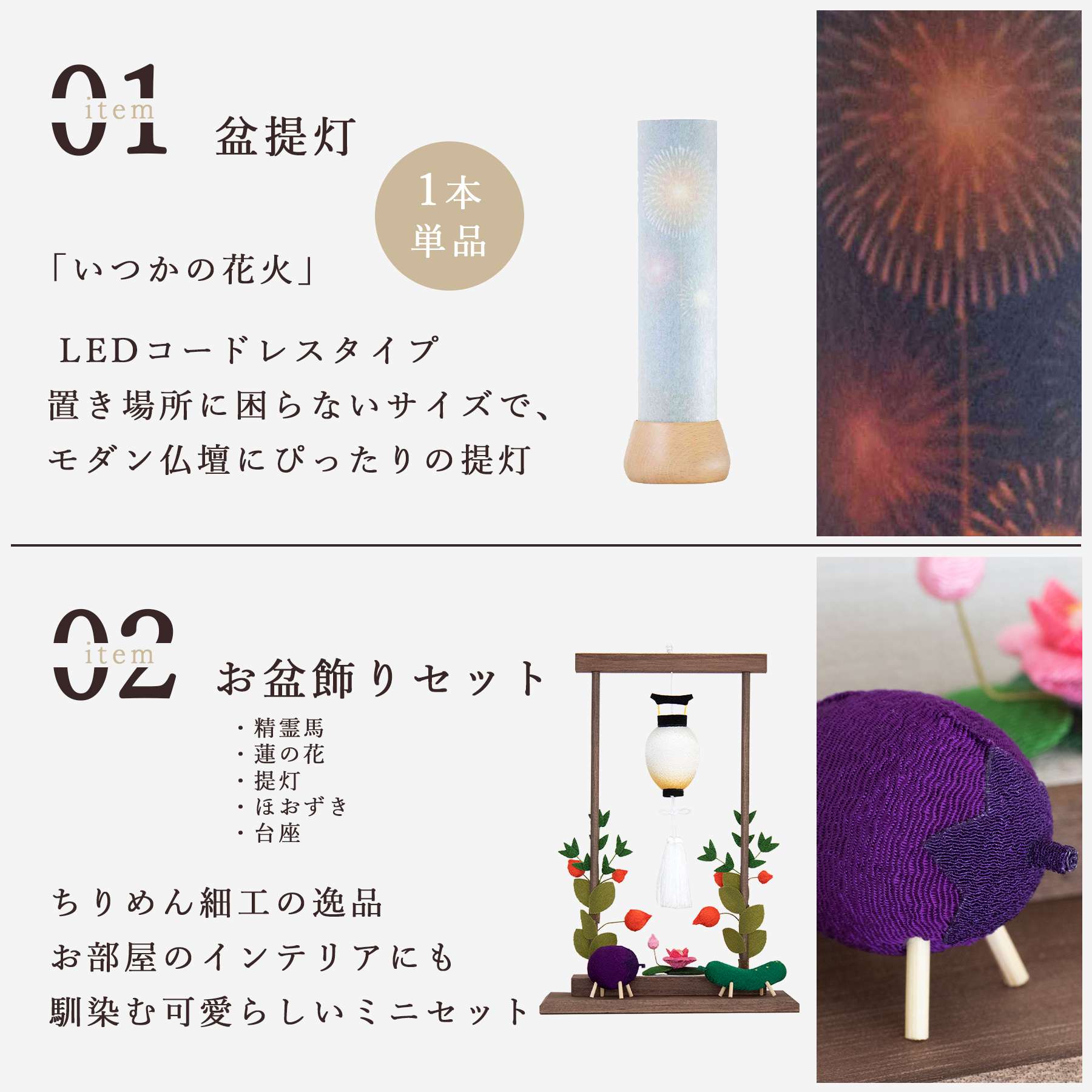 盆提灯 初盆 新盆 モダン 仏具 ちりめん細工 お盆飾りセット 精霊馬
