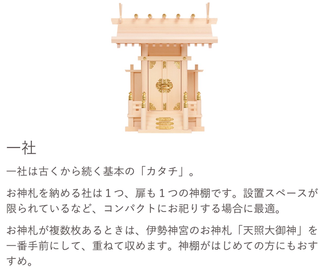 神棚・神具・仏具 やまこう - 一社（神棚）｜Yahoo!ショッピング