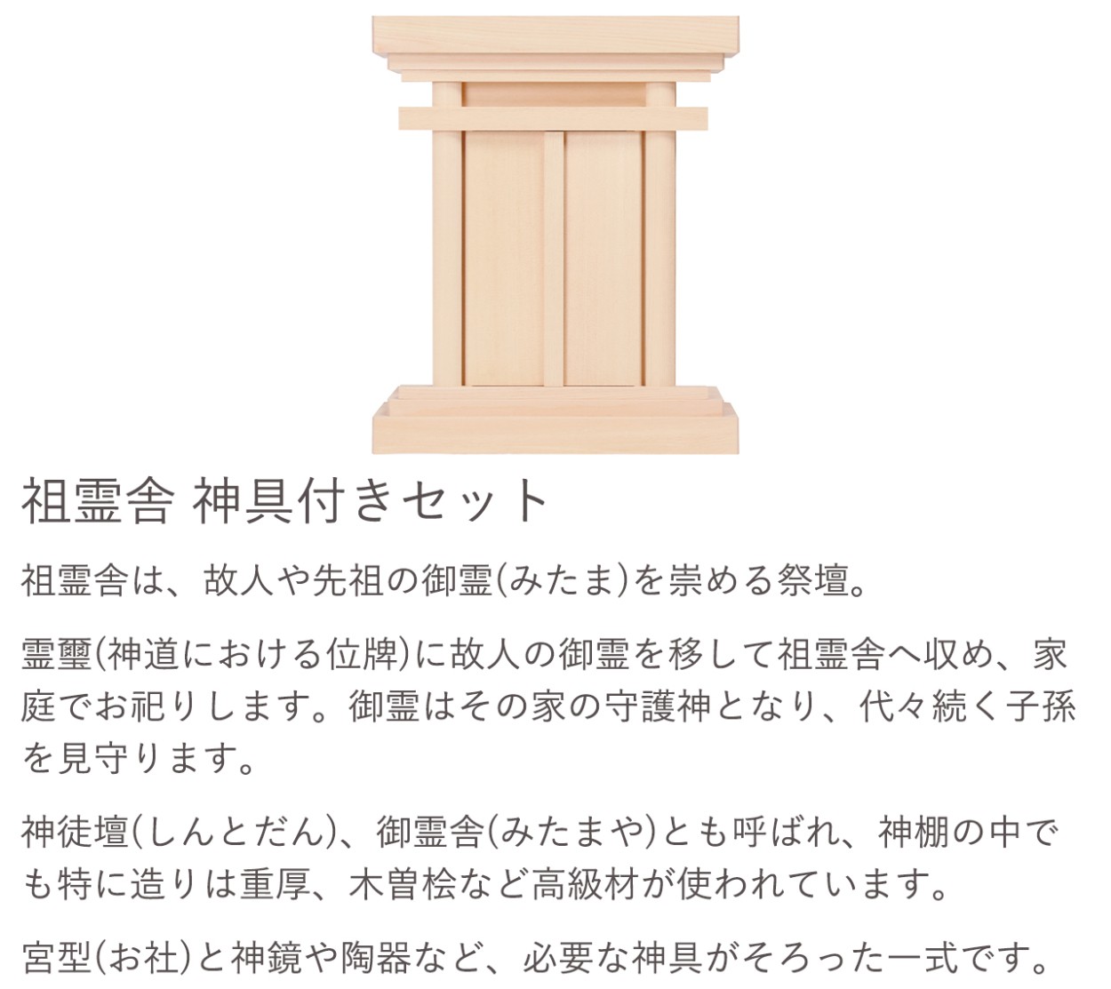 神棚・神具・仏具 やまこう - 祖霊舎セット（神棚セット）｜Yahoo