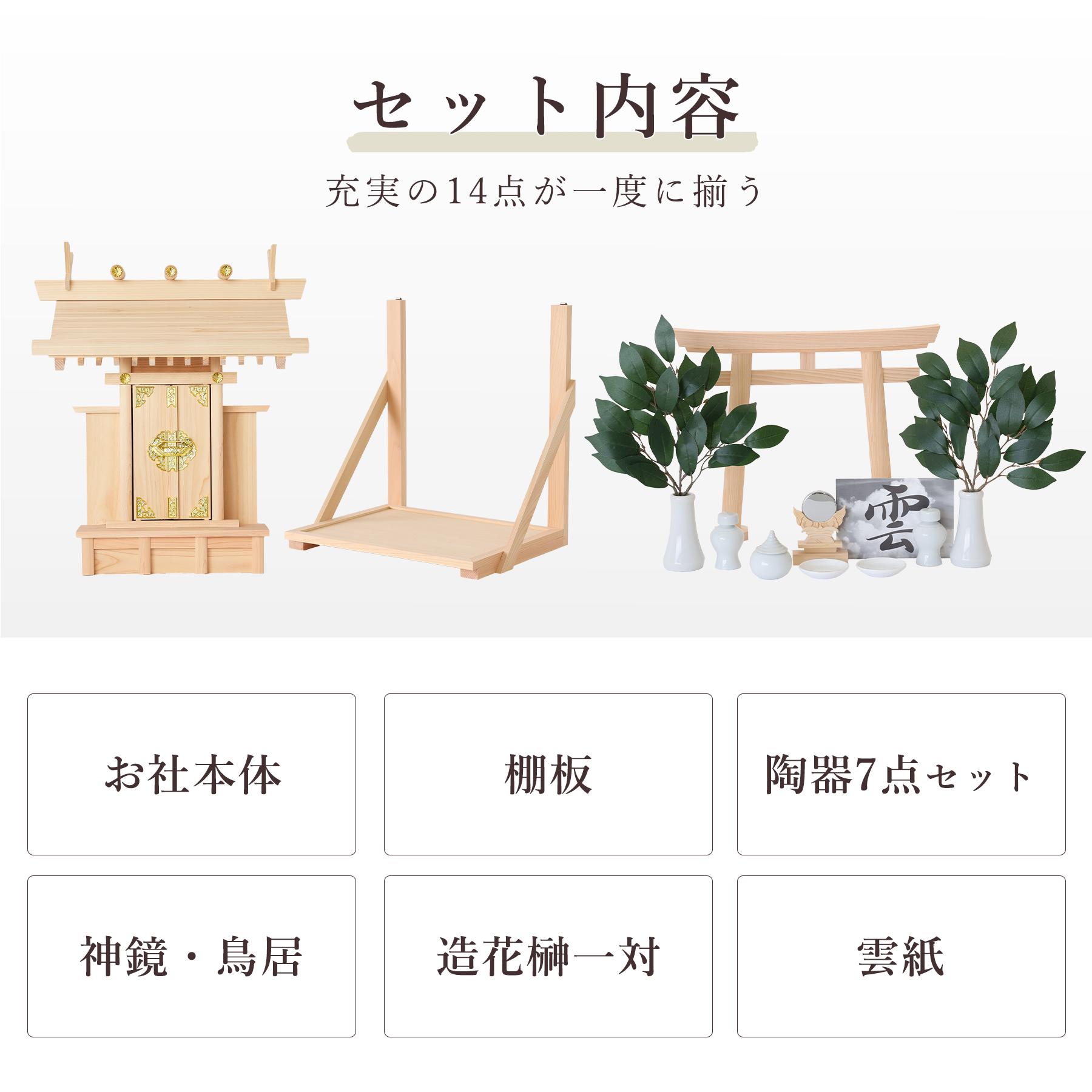 神棚 神具 仏具 やまこう 壁掛け 一社 荘厳鳥居付き 14点 セット 神棚 神具 仏具 やまこう 壁掛け 一社 荘厳鳥居付き 14点 セット