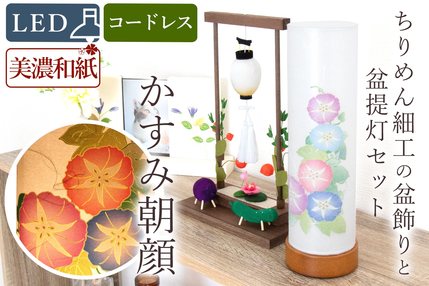 神棚 神具 仏具 やまこう 盆提灯 初盆 新盆 モダン ちりめん細工