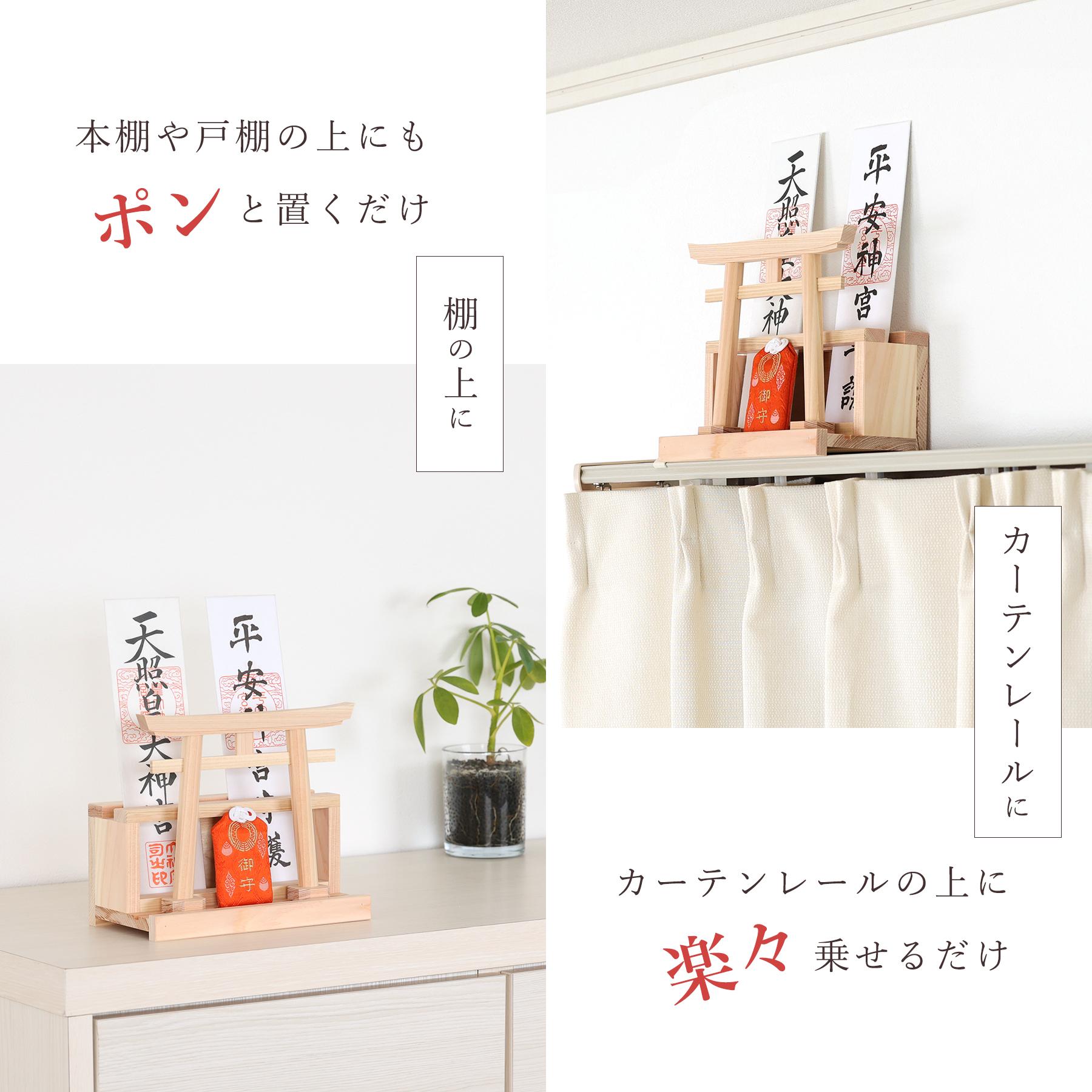 神棚 神具 仏具 やまこう 神棚 おしゃれ モダン ミニ 置くだけ