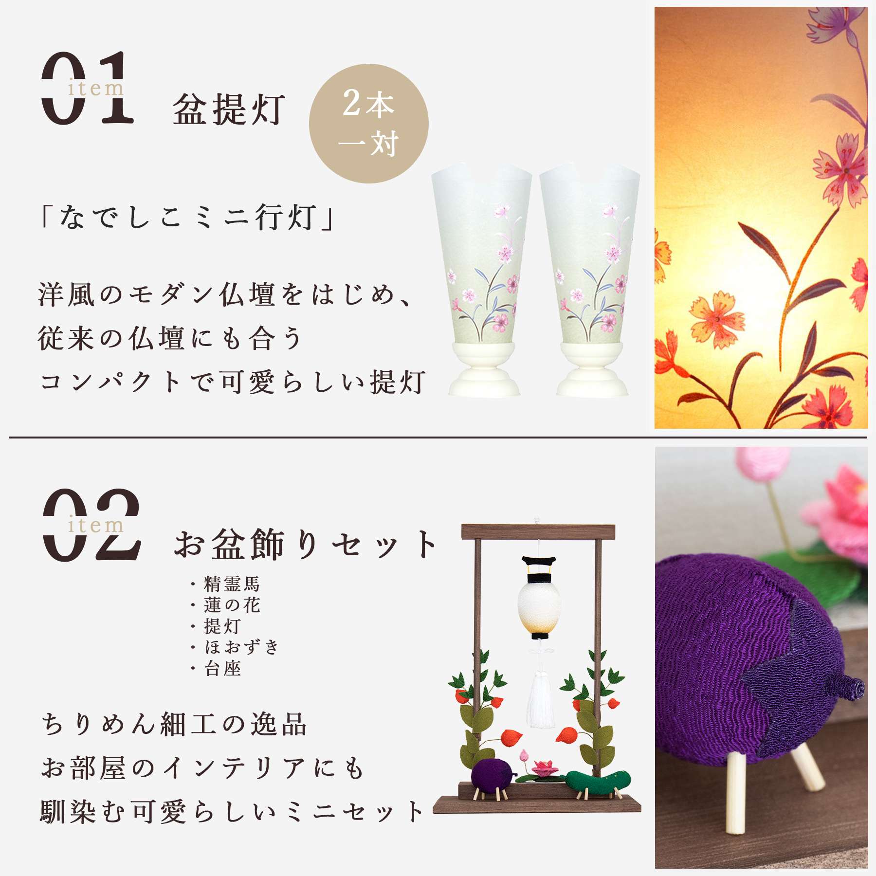 盆提灯 初盆 新盆 モダン 仏具 ちりめん細工 お盆飾りセット 精霊馬