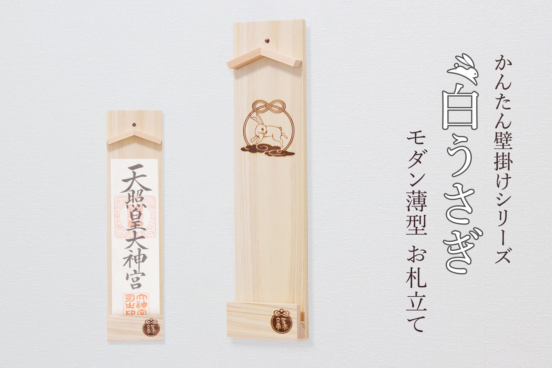 かんたん お札立て