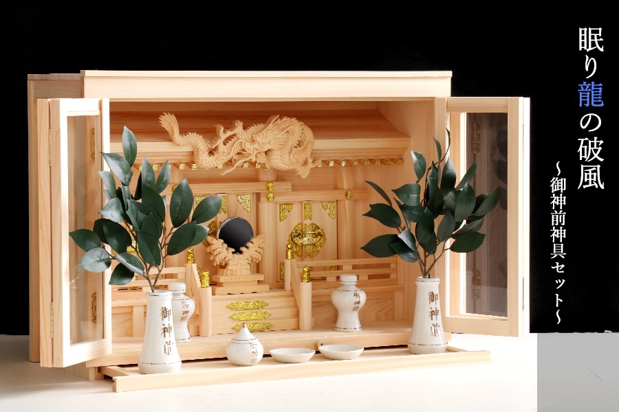 神棚 神具 仏具 やまこう 神棚セット 箱宮三社 大型 20号 眠り龍 神棚 神具 仏具 やまこう 神棚セット 箱宮三社 大型 20号 眠り龍