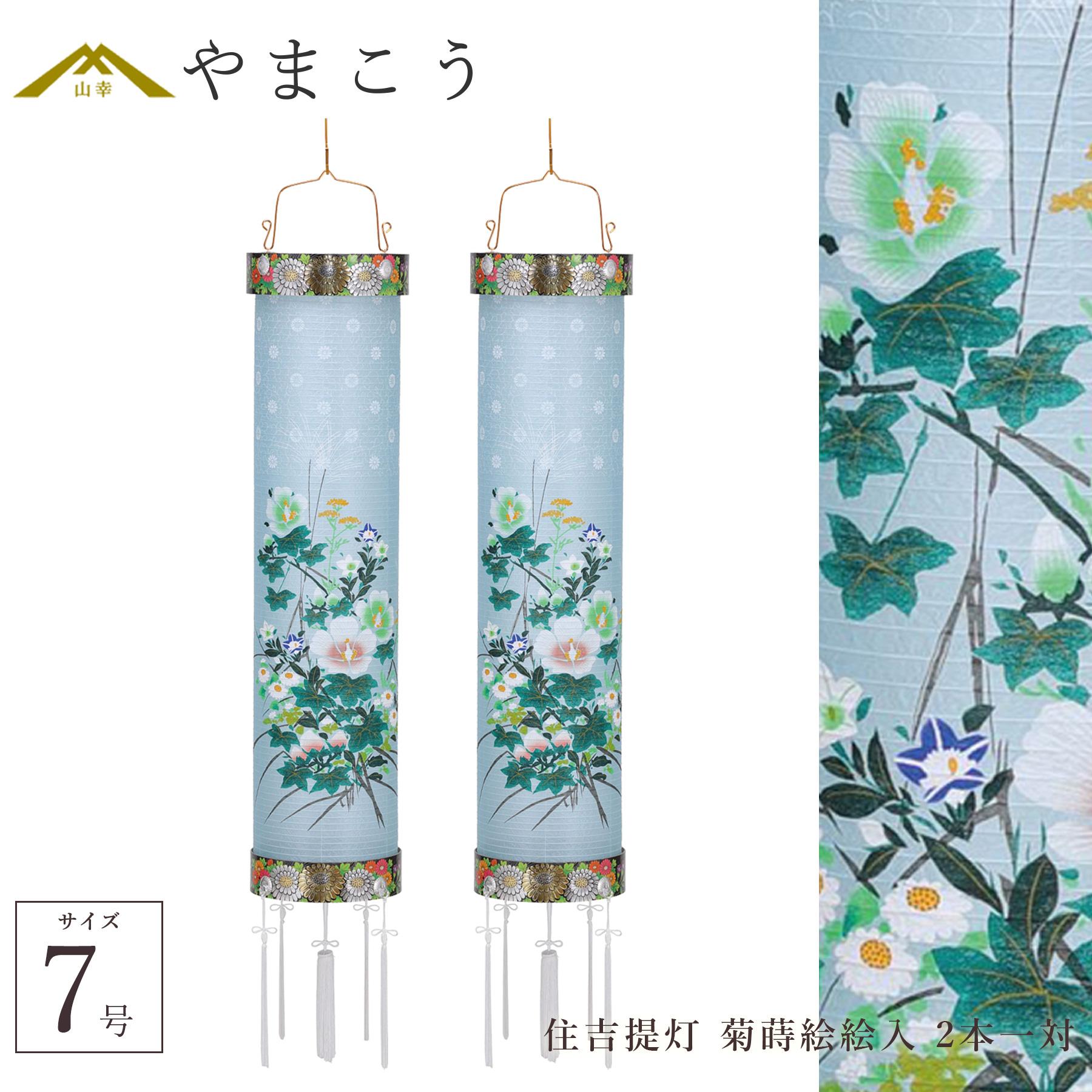 盆提灯 初盆 新盆 仏具 一対セット 八女・ととのえる燈 シリーズ 住吉