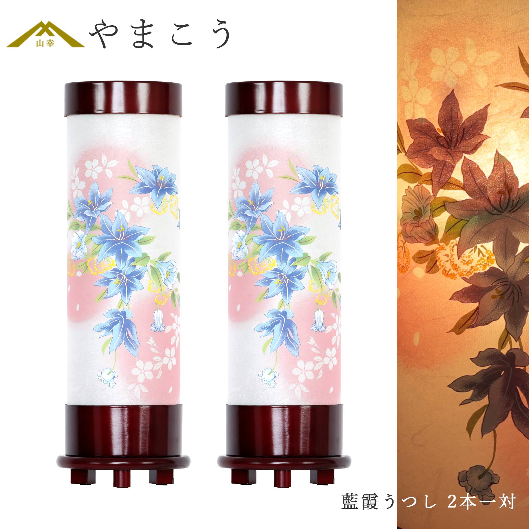 盆提灯 初盆 新盆 モダン 仏具 一対セット 八女・ととのえる燈 シリーズ 藍霞うつし 回転灯 小型 電装コード式 和 行灯 贈り物 (代引き決済不可商品)