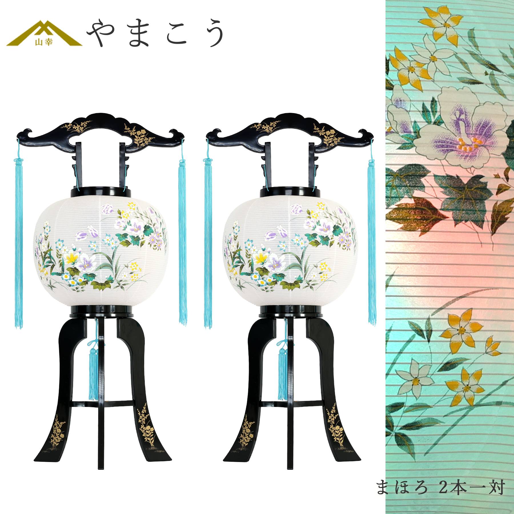 盆提灯 初盆 新盆 モダン 仏具 一対 セット 夏あかり・岐阜 シリーズ まほろ 回転灯 提灯 岐阜提灯 国産 日本製 和紙 仏壇 仏具 贈り物 (代引き決済不可商品)