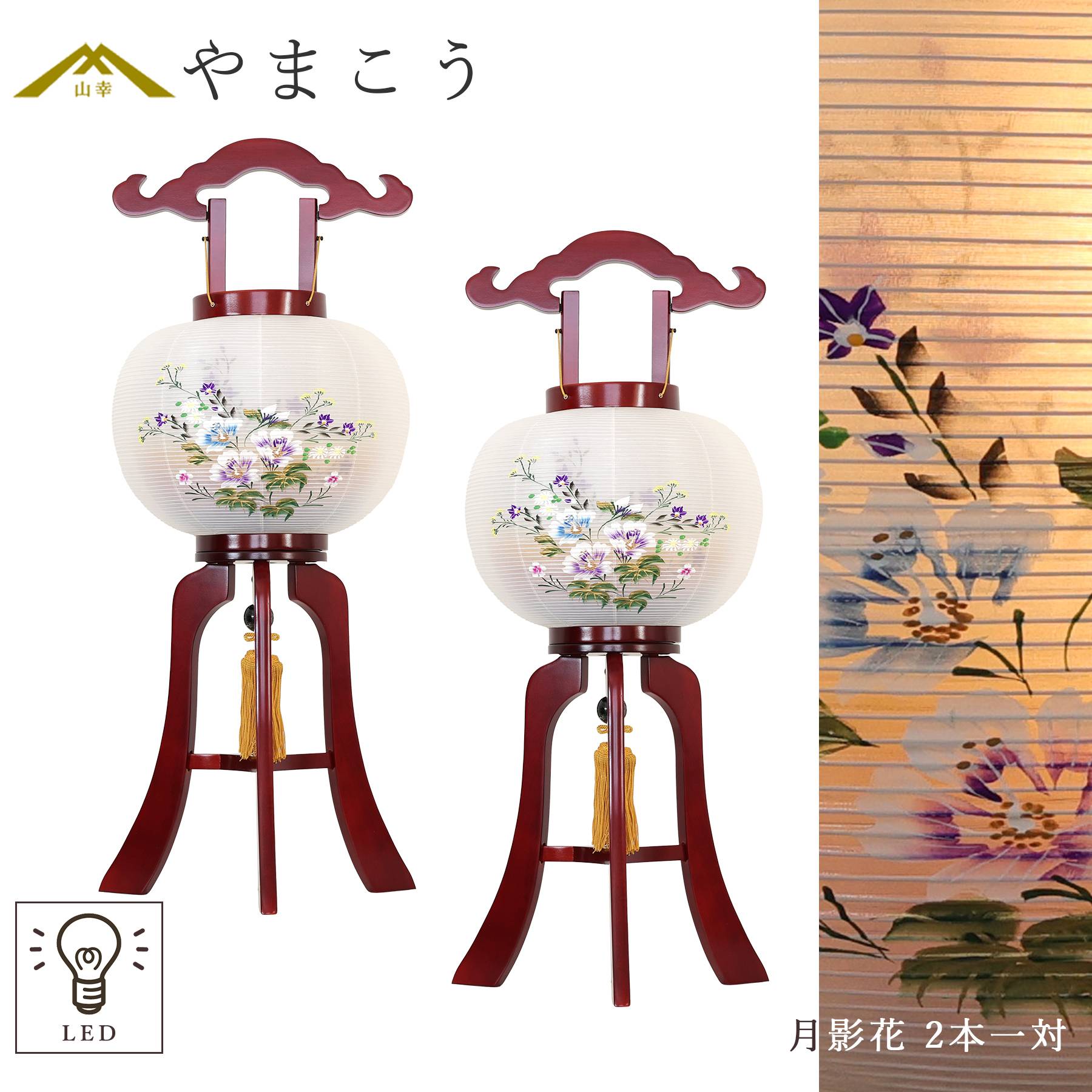 盆提灯 初盆 新盆 モダン 仏具 一対 セット 紡ぐ岐阜の灯シリーズ 月影花 10号 提灯 岐阜提灯 国産 日本製 和紙 仏壇 仏具 贈り物 (代引き決済不可商品)